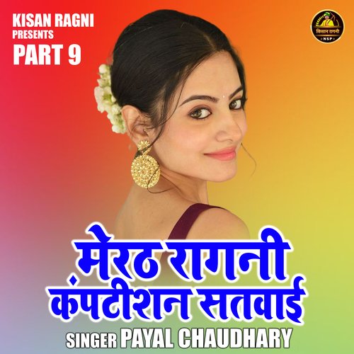 Merath Ragni Kamptishan Satvai Part 9