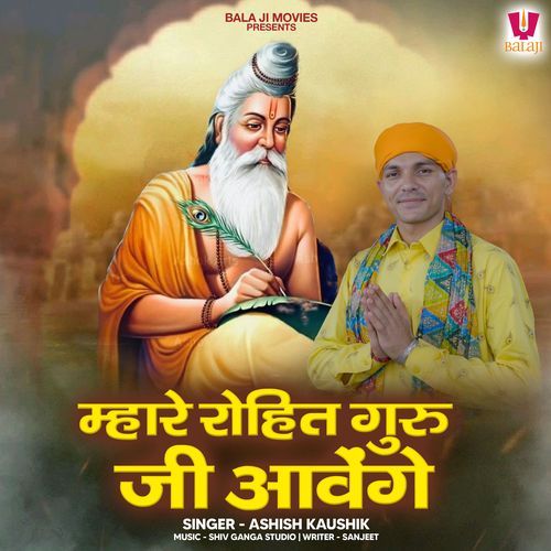 Mhare Rohit Guru Ji Aavenge
