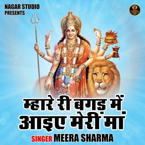 Mhare ri bagad mein aaie meri maan