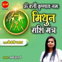 Mithun Rashi Mantra-RjglRkV8TlA