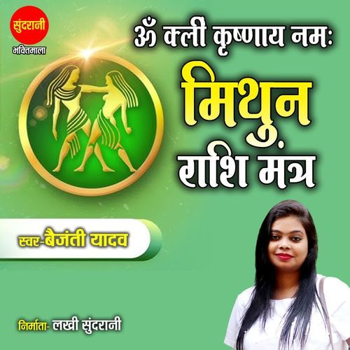 Mithun Rashi Mantra