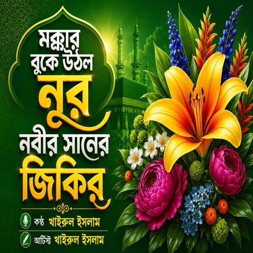 Mokkar Buke Uthlo Jedin