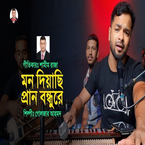 Mon Diyanchi Pran Bondhure