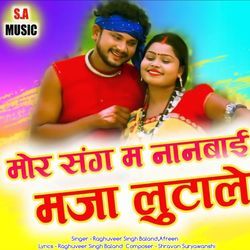 Mor Sang Ma Nan Bai Maja Lutale