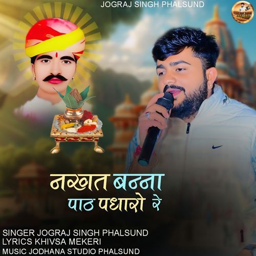 NAKHAT BANNA PATH PADHARO RE