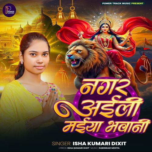 Nagar Aili Maiya Bhawani