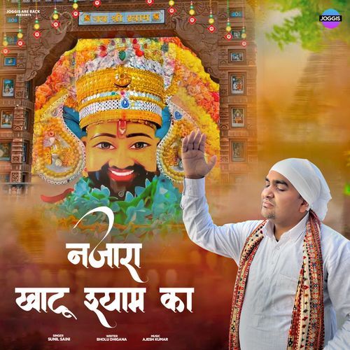 Najara Khatu Shyam Ka