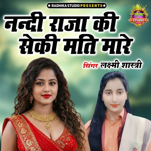 Nandi Raja Ki Seki Mat Mare