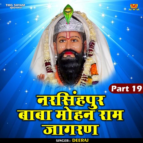 Narasinhapur baba Mohan Ram jagaran Part 19 (Hindi)