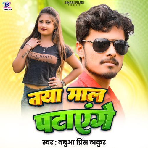 Naya Maal Patayenge