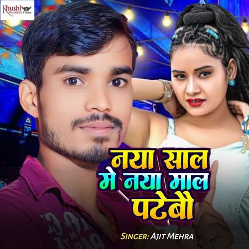 Naya Sal Me Naya Maal Patebo