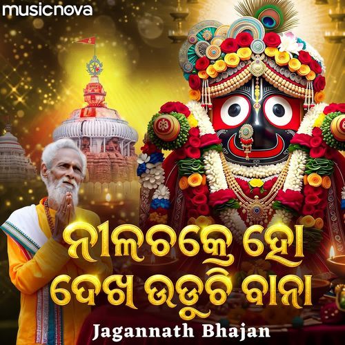 Nilachakre Ho Dekha Uduchi Bana - Jagannath Bhajan
