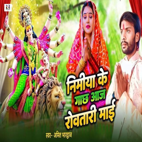 Nimiya Ke Gachh Aaj Rowatari Maai