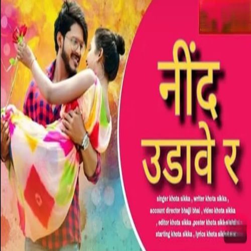 Nind udave re