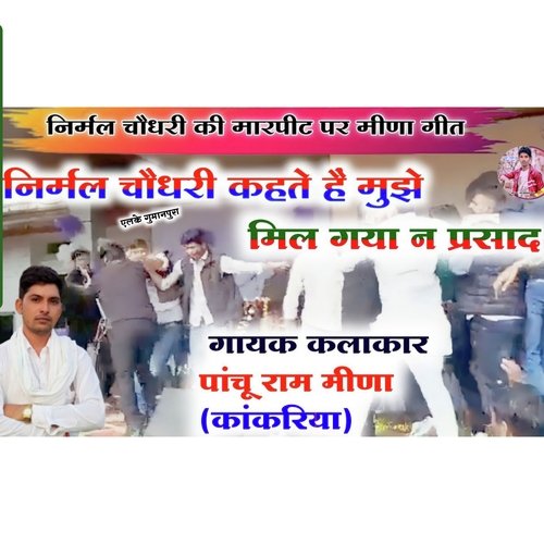 Nirmal Chaudhary Kahate Hain Mujhe