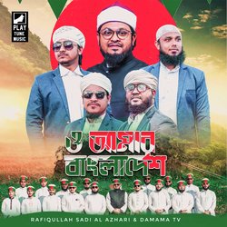 O Amar Bangladesh-GF8jRzgdWFg