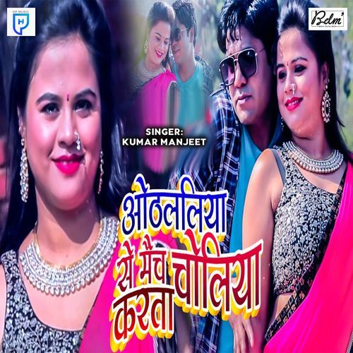 Othlaliya Se Match Choliya Karta