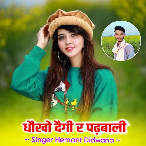 धौखो दैगी र पढ़बाली