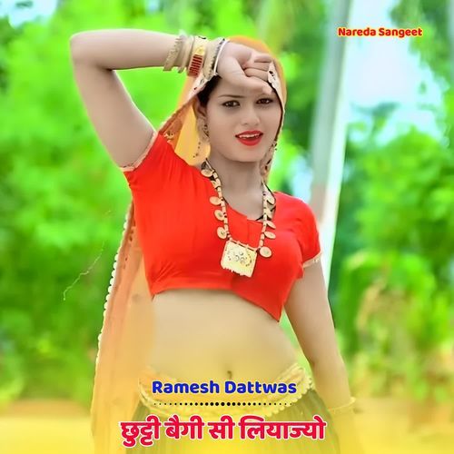 छुट्टी बैगी सी लियाज्यो