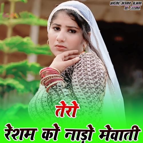 तेरो रेशम को नाड़ो मेवाती