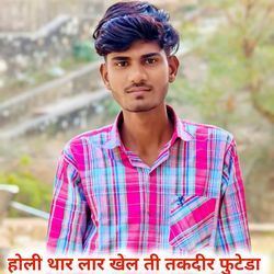 होली थार लार खेल ती तकदीर फुटेडा