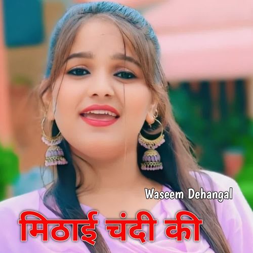 मिठाई चंदी की