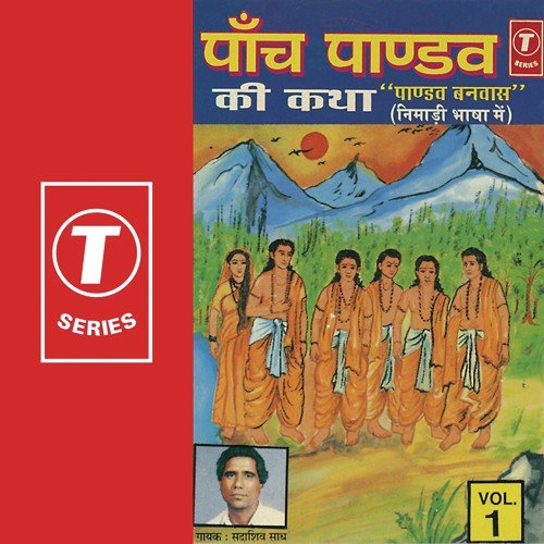 Panch Pandav Ki Katha (Vol. 1)