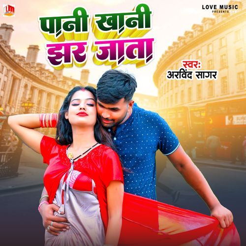 Pani Khani Jhar Jata