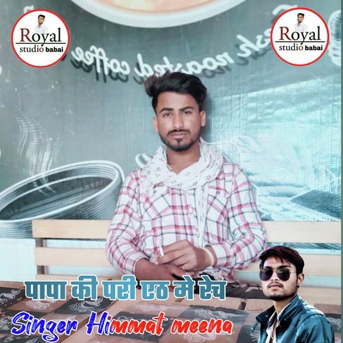 Papa Ki pari Ath ma rech (Rajasthani)