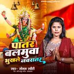 Patar Balamuwa Bhukhele Nawratar