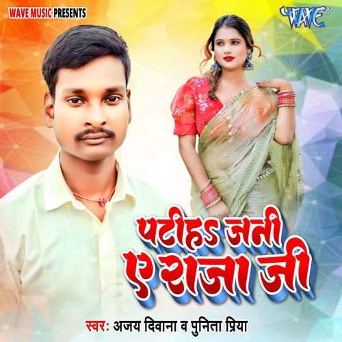 Patih Jani Ae Raja Ji