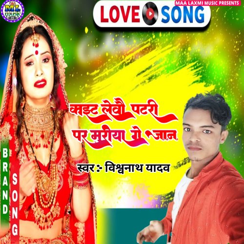 patri par muriya ge jaan (Maithili)