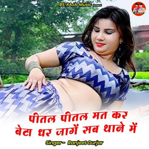 Peetal Peetal Mat Kar Beta Dhar Jaagen Sab Thaane Mein