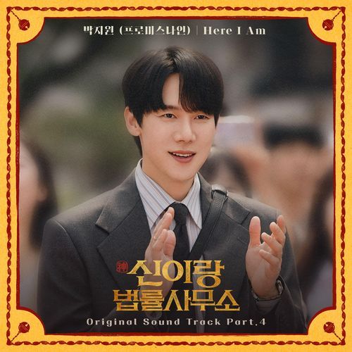 Here I Am (Phantom Lawyer : Original Television Soundtrack)