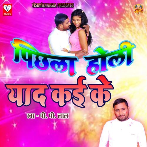 Pichhala Holi Yad Kai Ke