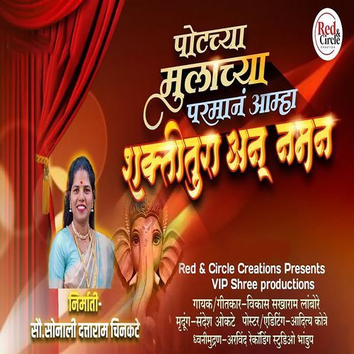 Potachya Mulachya Parman Amha Shaktitura Aan Naman