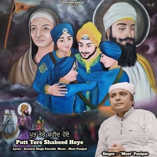 Putt Tere Shaheed Hoye