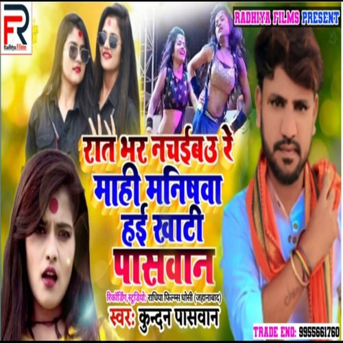 Raat Bhar Nachaib U Re Mahi Manishva Hai Khati Paswan (Bhojpuri)