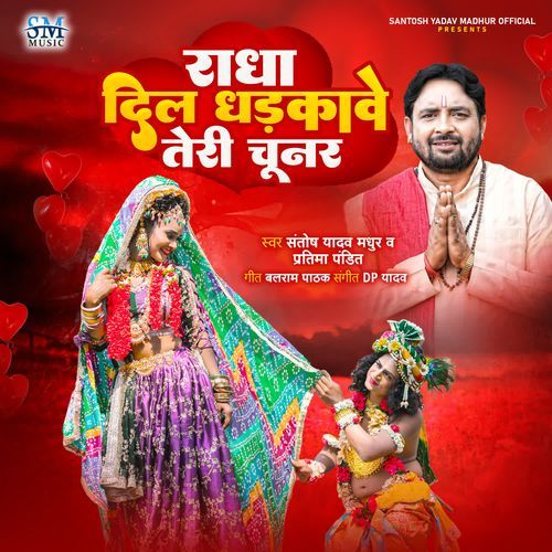 Radha Dil Dhadkawe Teri Chunar