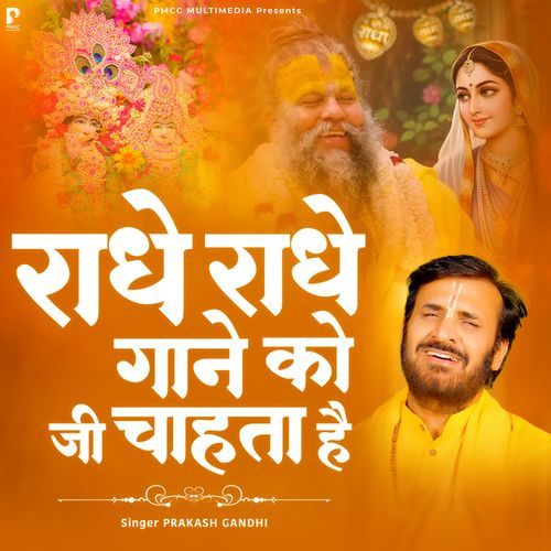 Radhe Radhe Gaane Ko Jee Chahta Hai