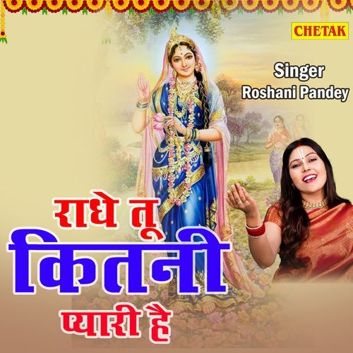 Radhe Tu Kitni Pyari Hai