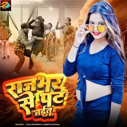 Rajbhar Se Pat Jaibu