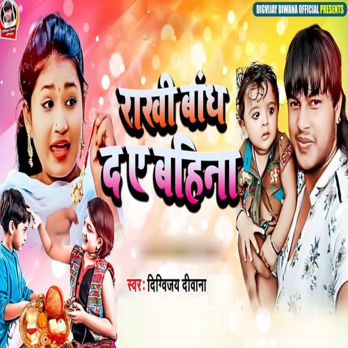 Rakhi Bandh D A Bahina