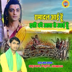 Ramadal Ayee Hun Isi Ki Aash Se Ayee Hun