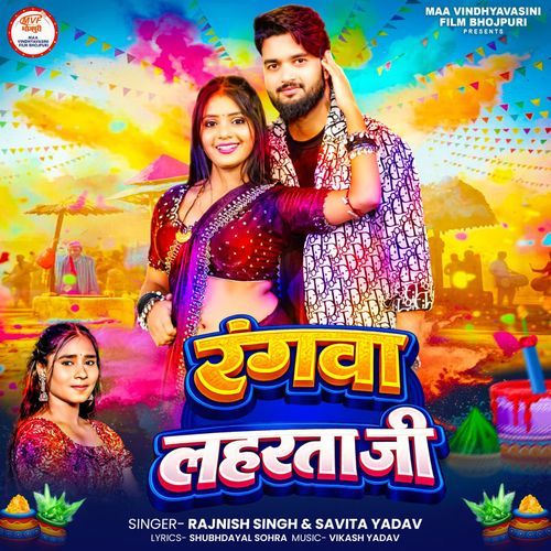 Rang Laharata ji