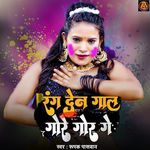 Ranga Den Gal Gore Gore Ge