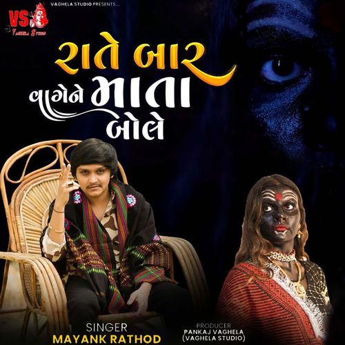 Rate Baar Vage Ne Mata Bole Pt.2 (DJ Remix)