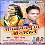 Ratiya Balamua Chot Dihale (Bhojpuri)