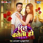Reel Banela Ho