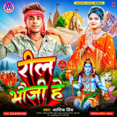 Reel Bhauji He